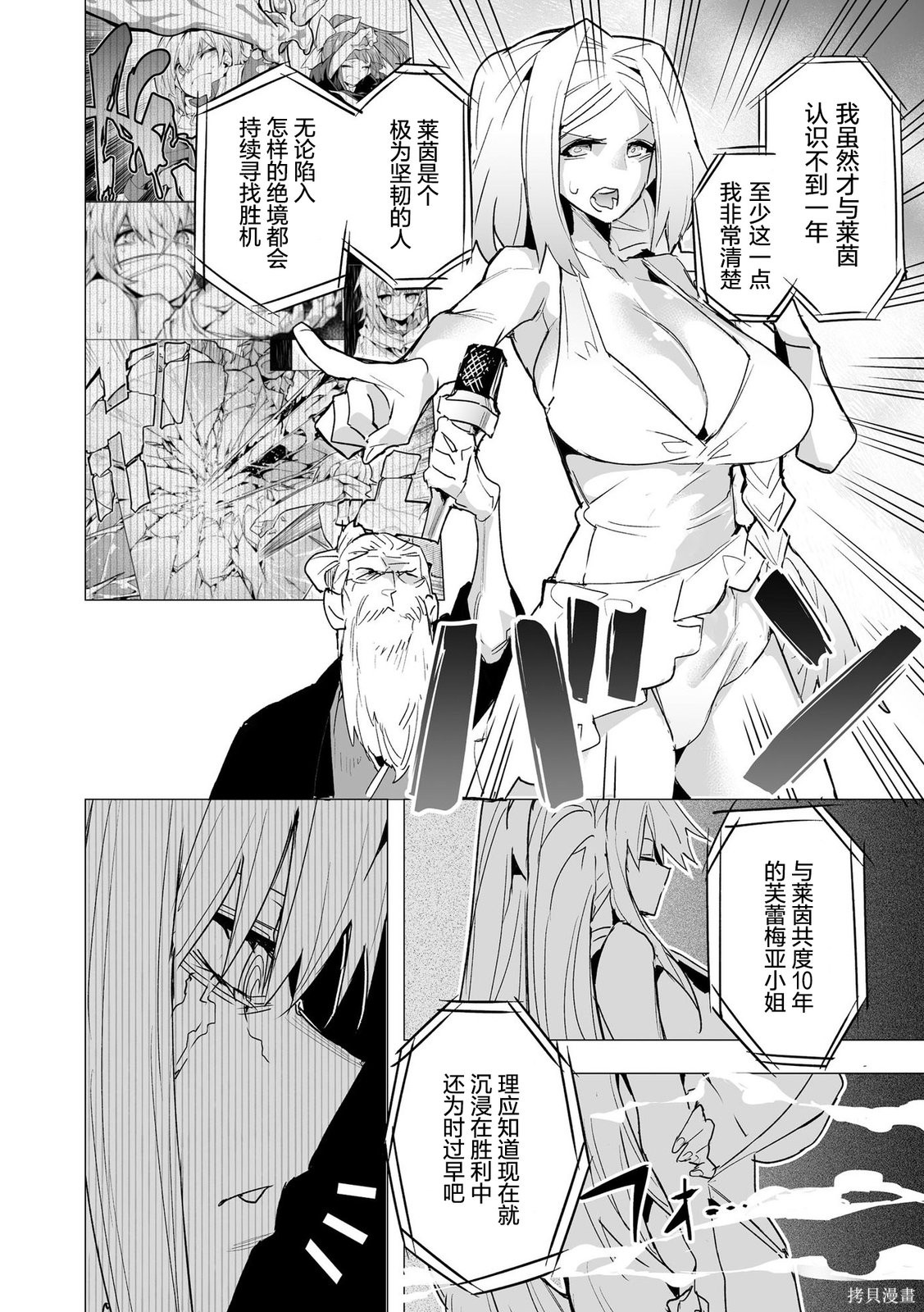 获得了最强力量的我但相对的变成了女孩子第15话在线观看 - 第22张