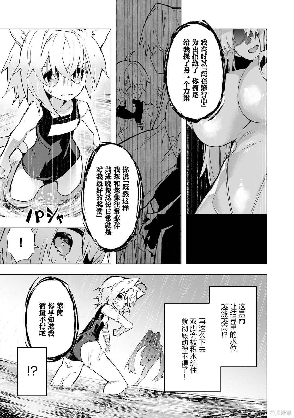 获得了最强力量的我但相对的变成了女孩子第15话在线观看 - 第17张