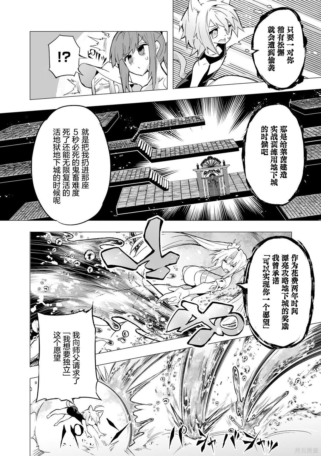 获得了最强力量的我但相对的变成了女孩子第15话在线观看 - 第16张