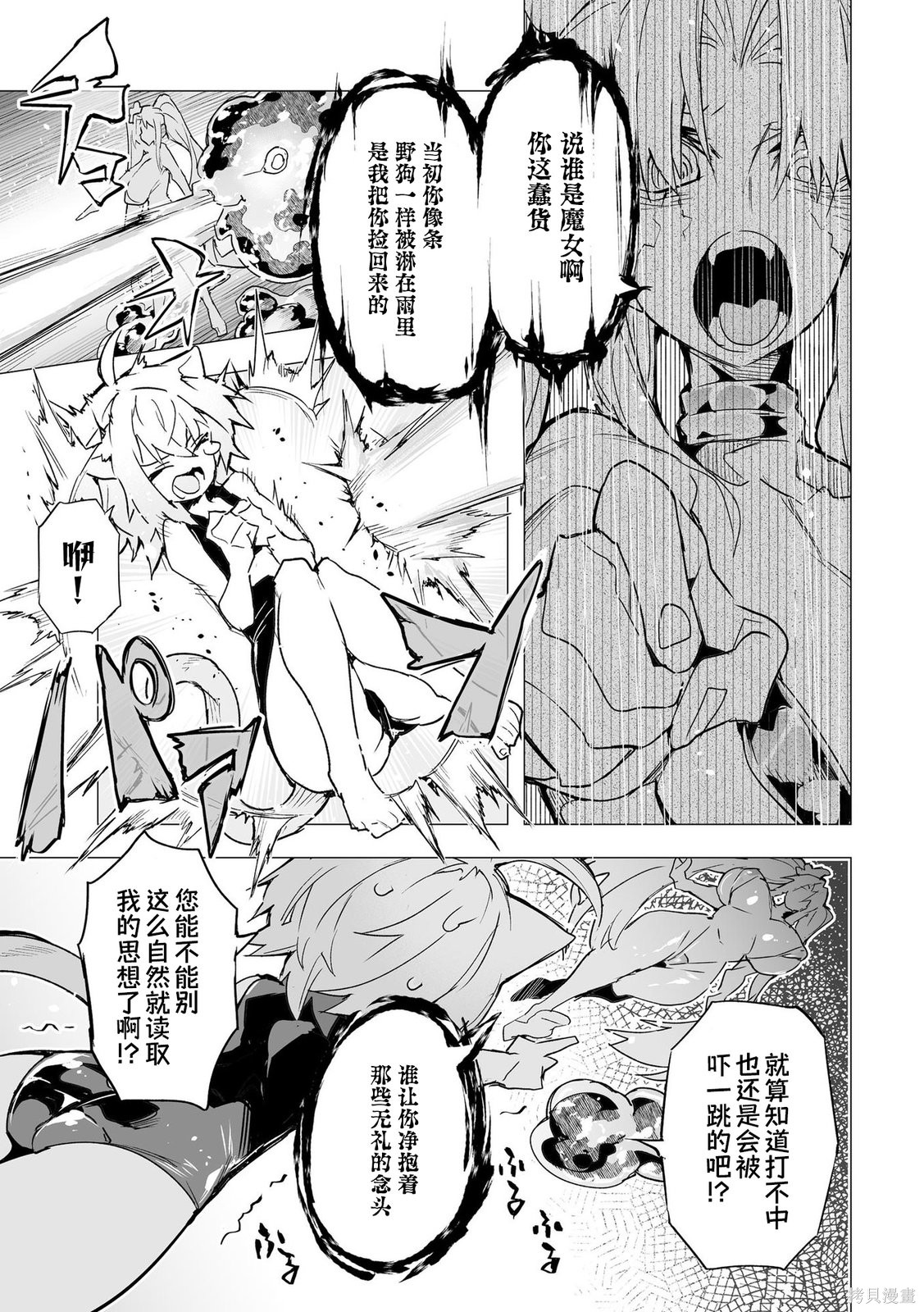 获得了最强力量的我但相对的变成了女孩子第15话在线观看 - 第13张