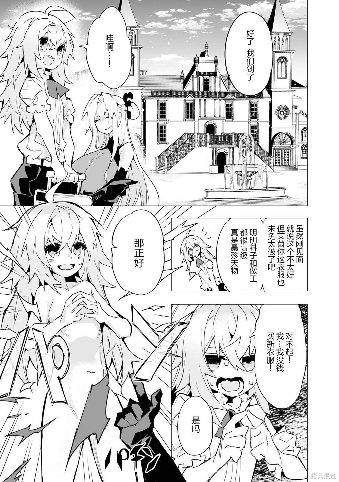 获得了最强力量的我但相对的变成了女孩子第15话在线观看 - 第11张