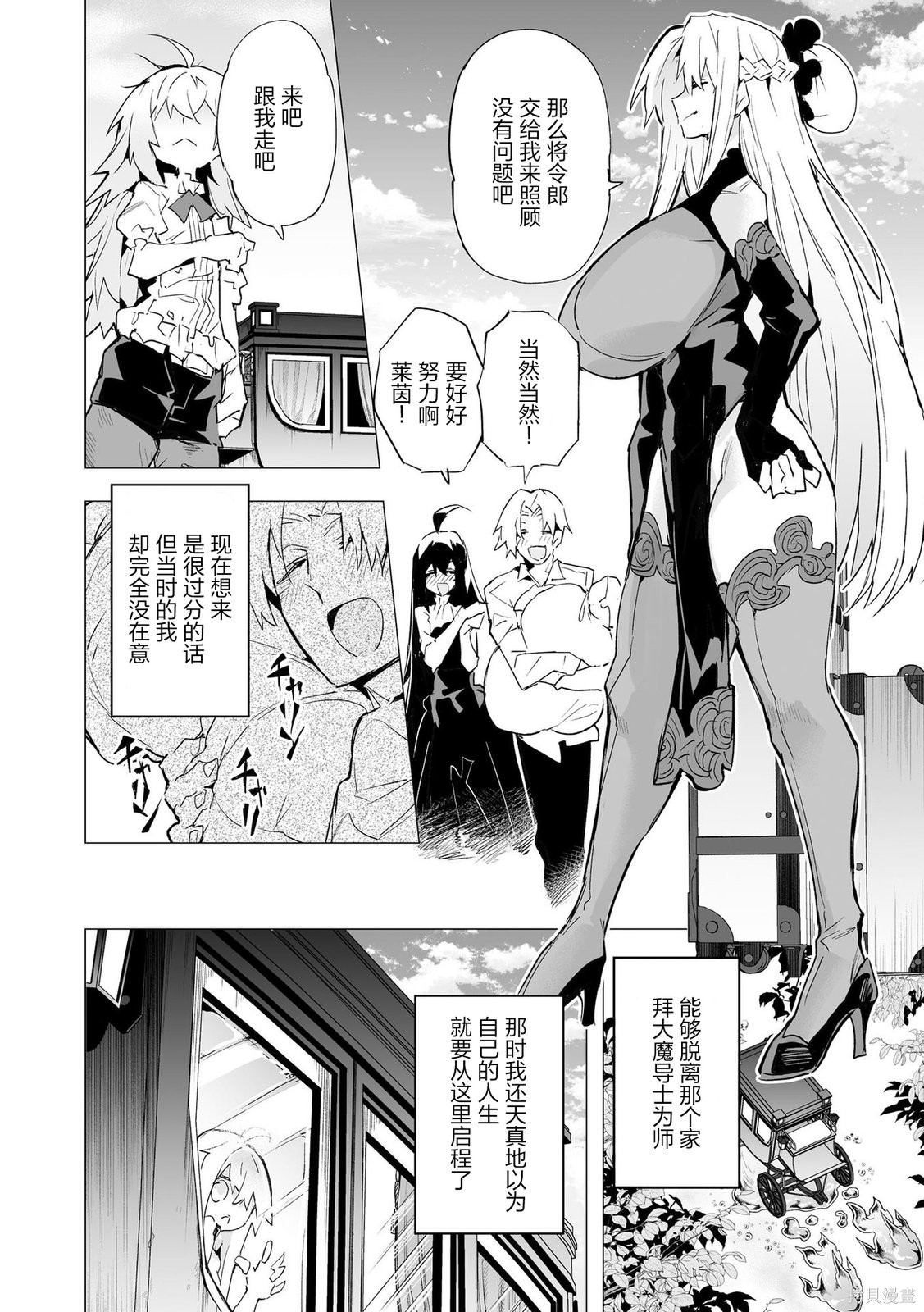 获得了最强力量的我但相对的变成了女孩子第15话在线观看 - 第10张