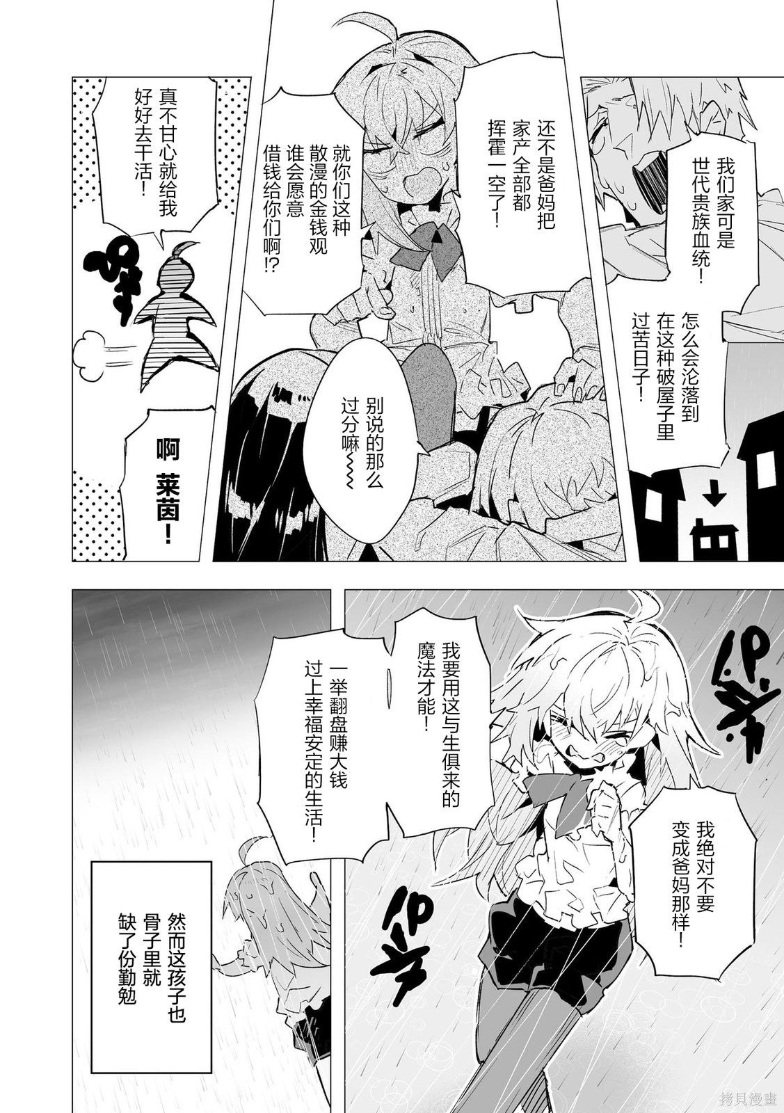 获得了最强力量的我但相对的变成了女孩子第15话在线观看 - 第8张