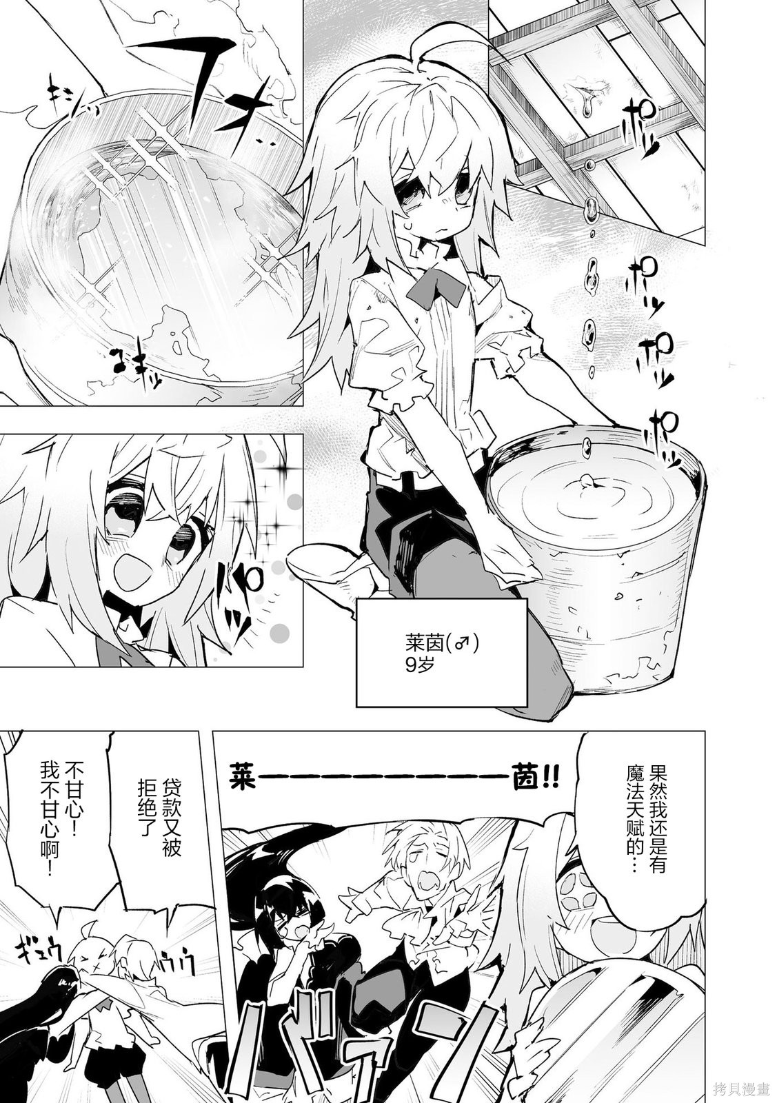 获得了最强力量的我但相对的变成了女孩子第15话在线观看 - 第7张