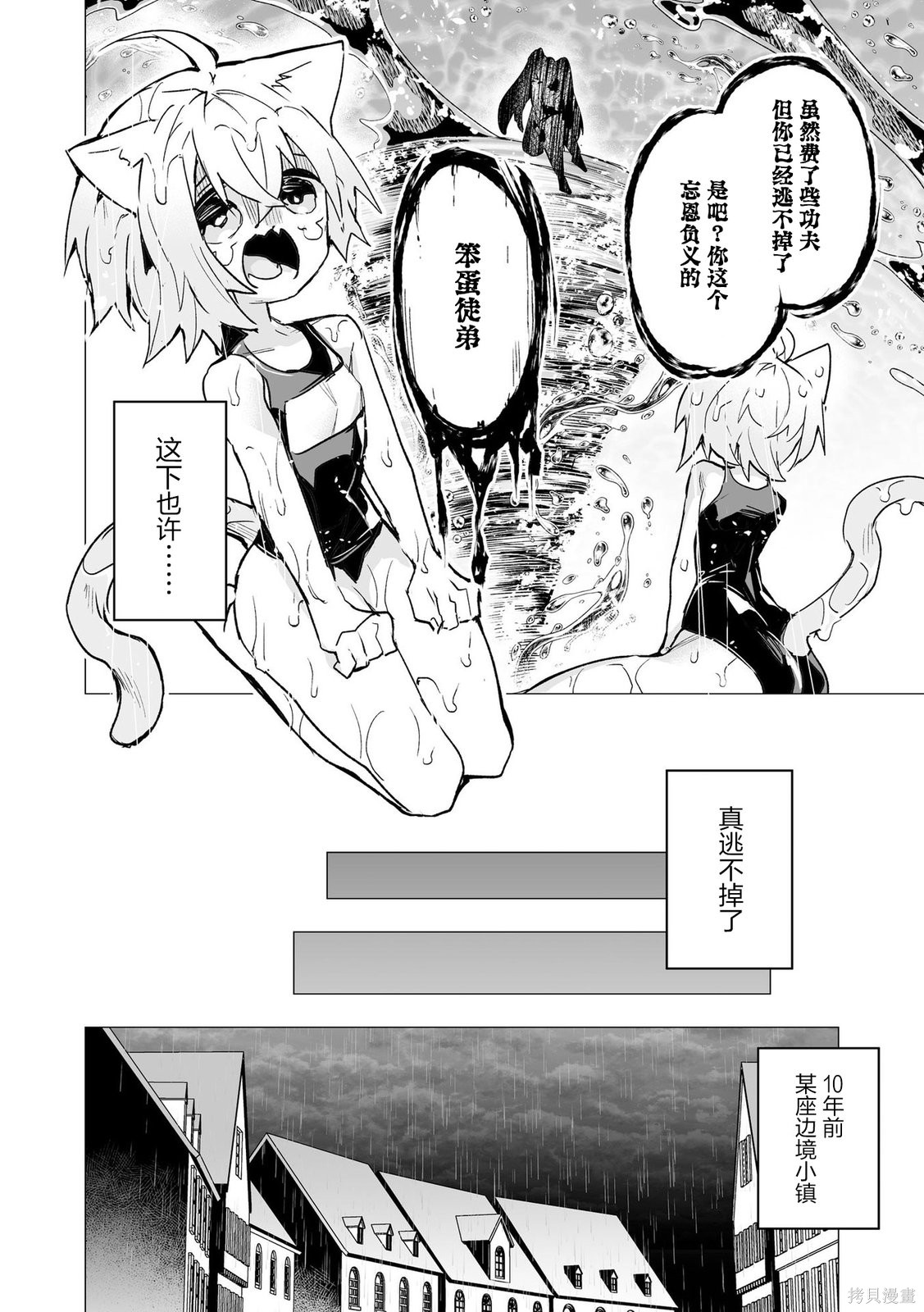 获得了最强力量的我但相对的变成了女孩子第15话在线观看 - 第6张