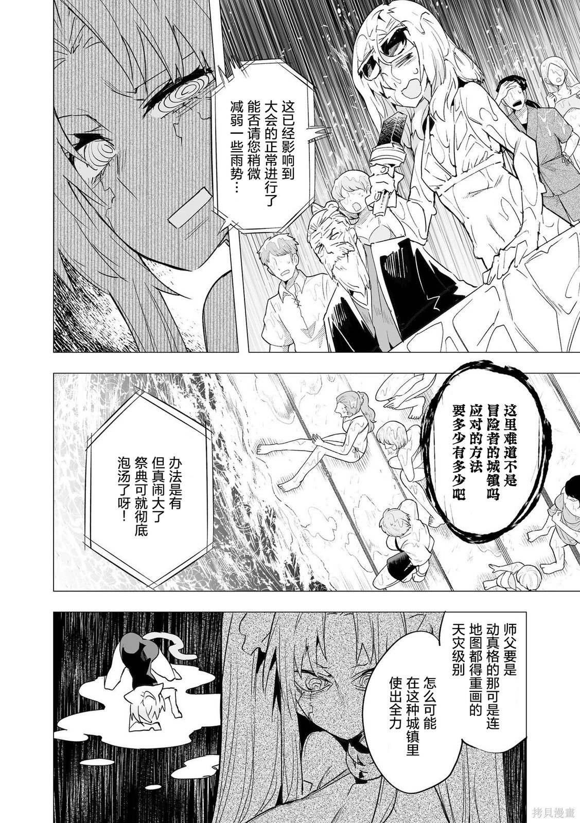 获得了最强力量的我但相对的变成了女孩子第15话在线观看 - 第4张