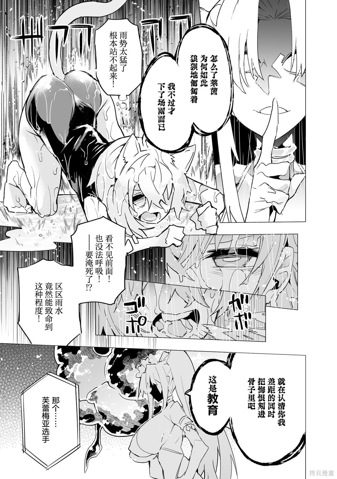 获得了最强力量的我但相对的变成了女孩子第15话在线观看 - 第3张