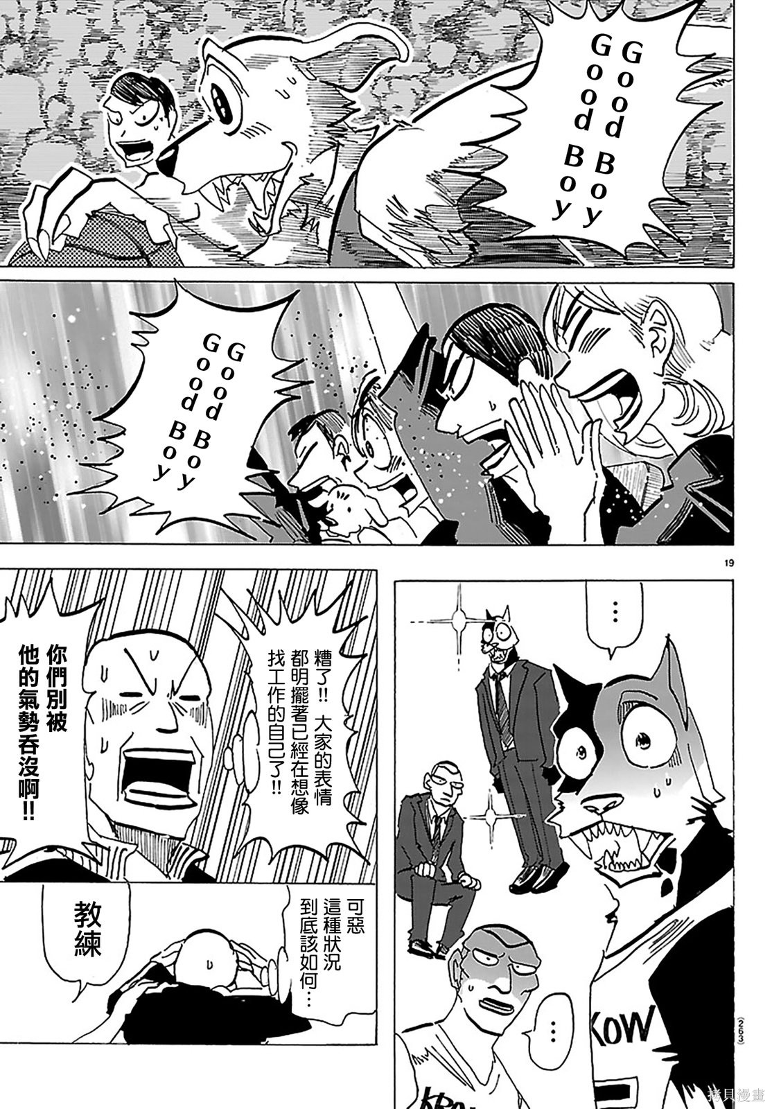 泰卡的理性第63话在线观看 - 第18张