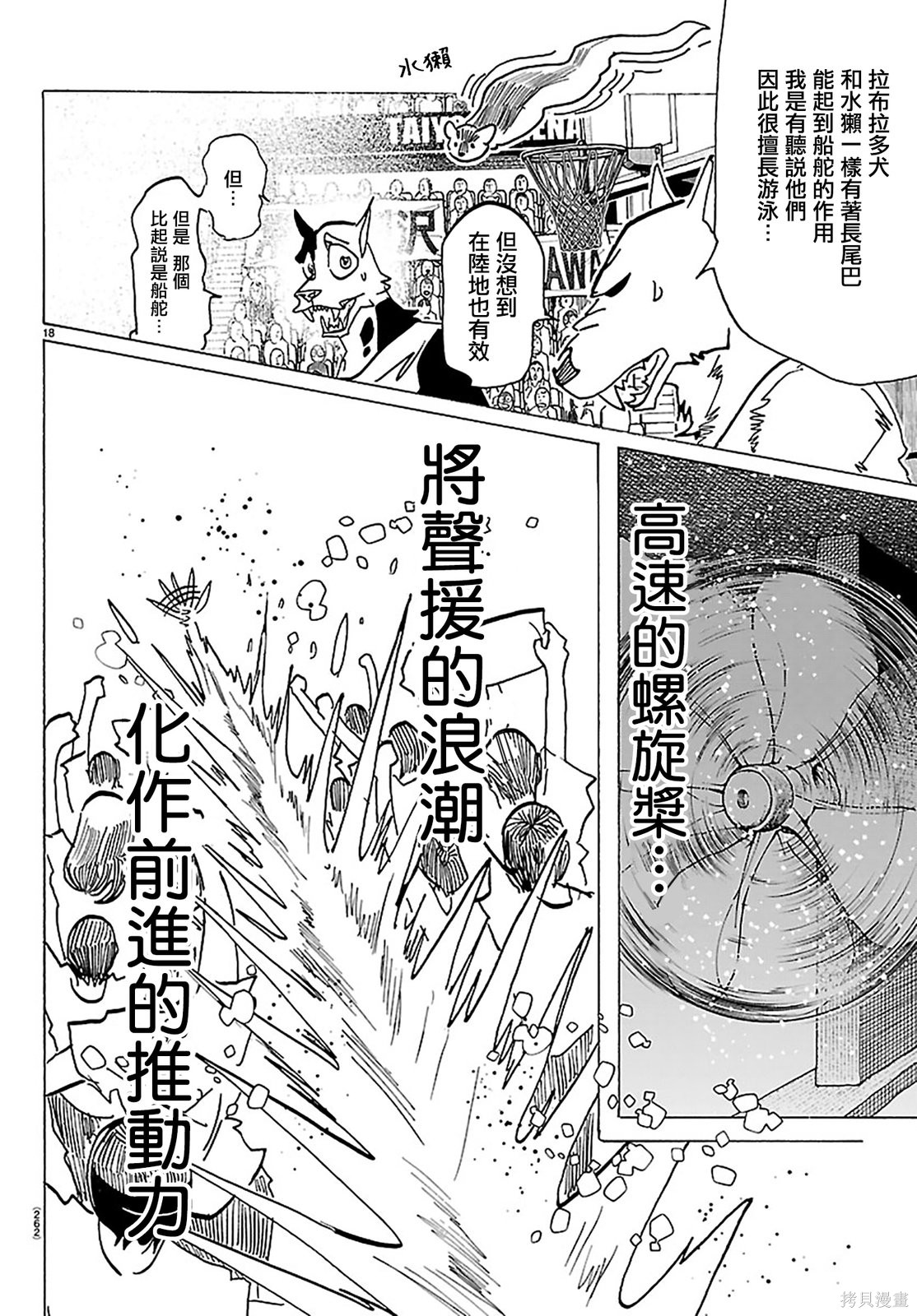 泰卡的理性第63话在线观看 - 第17张