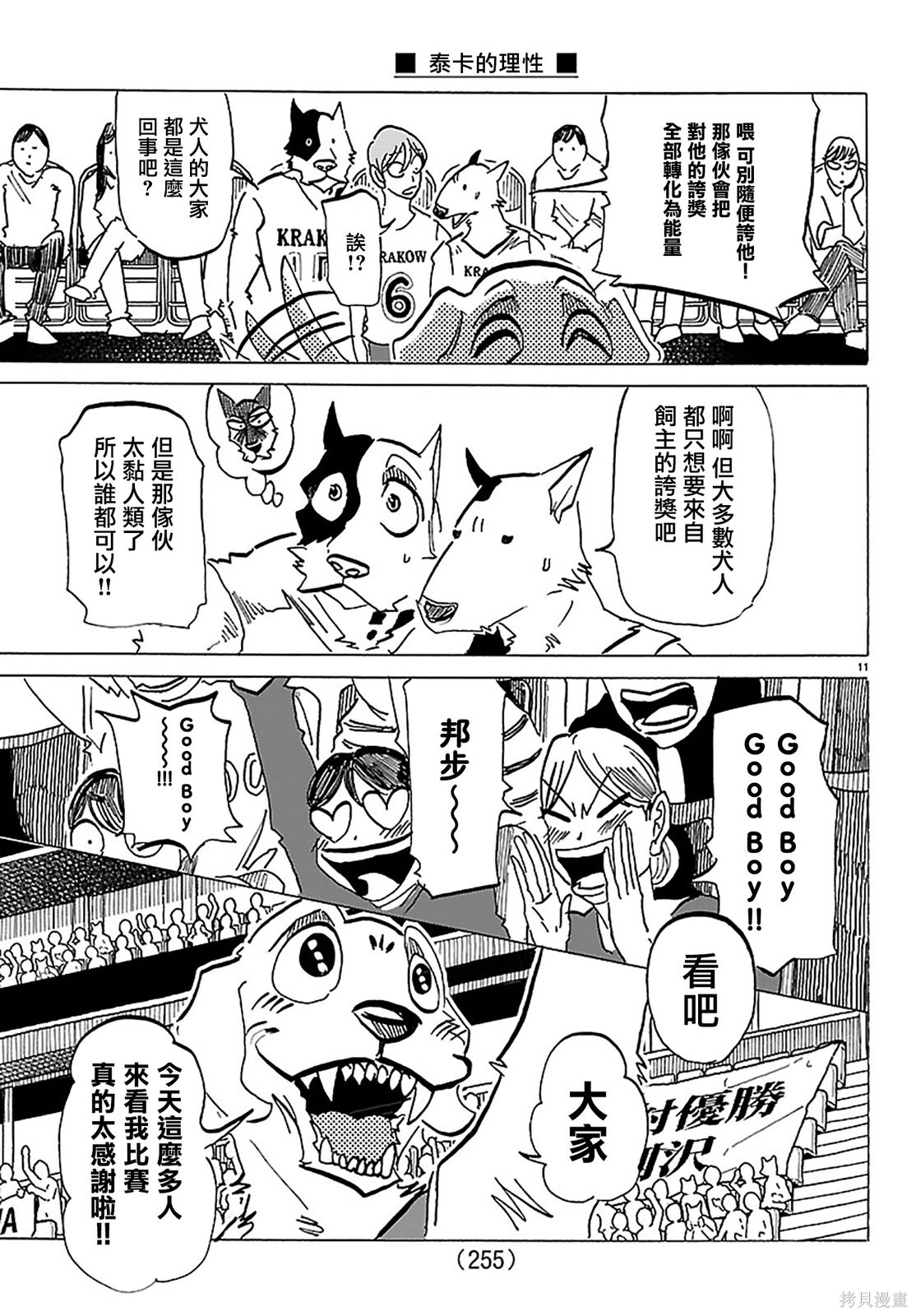 泰卡的理性第63话在线观看 - 第11张