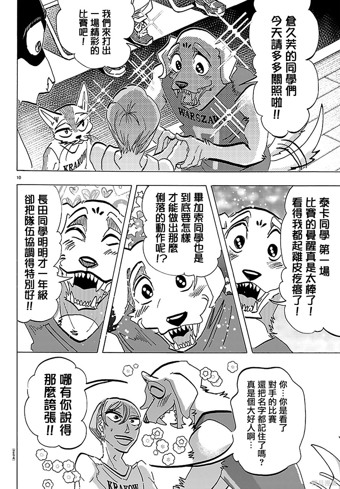 泰卡的理性第63话在线观看 - 第10张