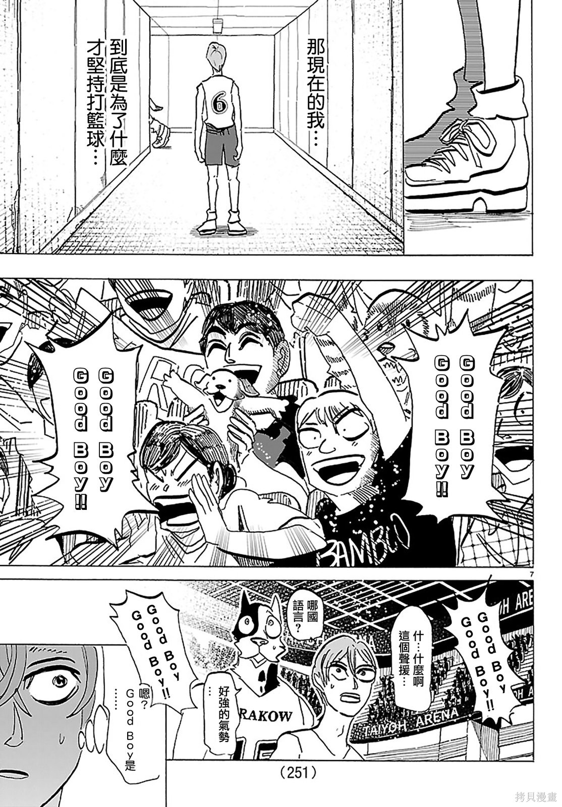 泰卡的理性第63话在线观看 - 第7张