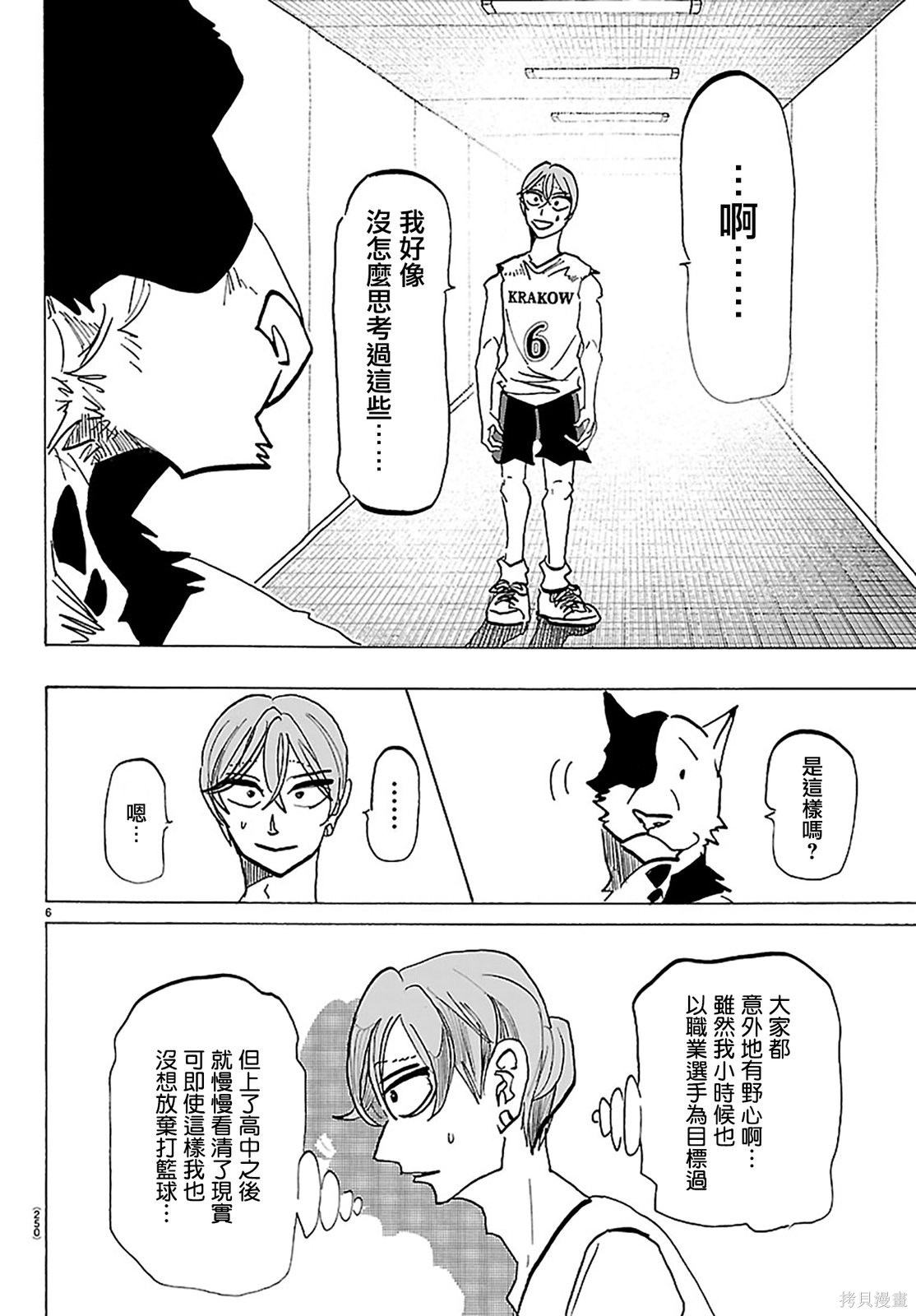泰卡的理性第63话在线观看 - 第6张