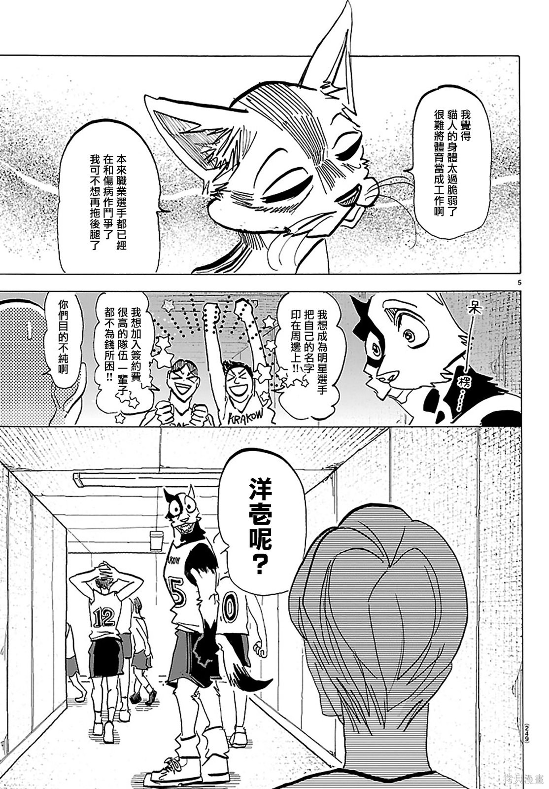 泰卡的理性第63话在线观看 - 第5张