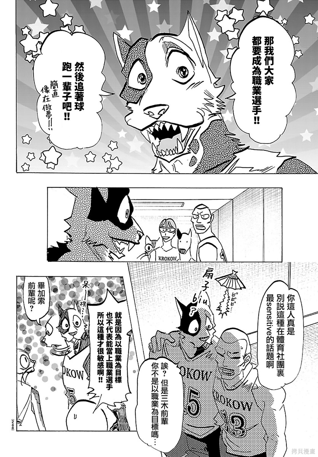 泰卡的理性第63话在线观看 - 第4张