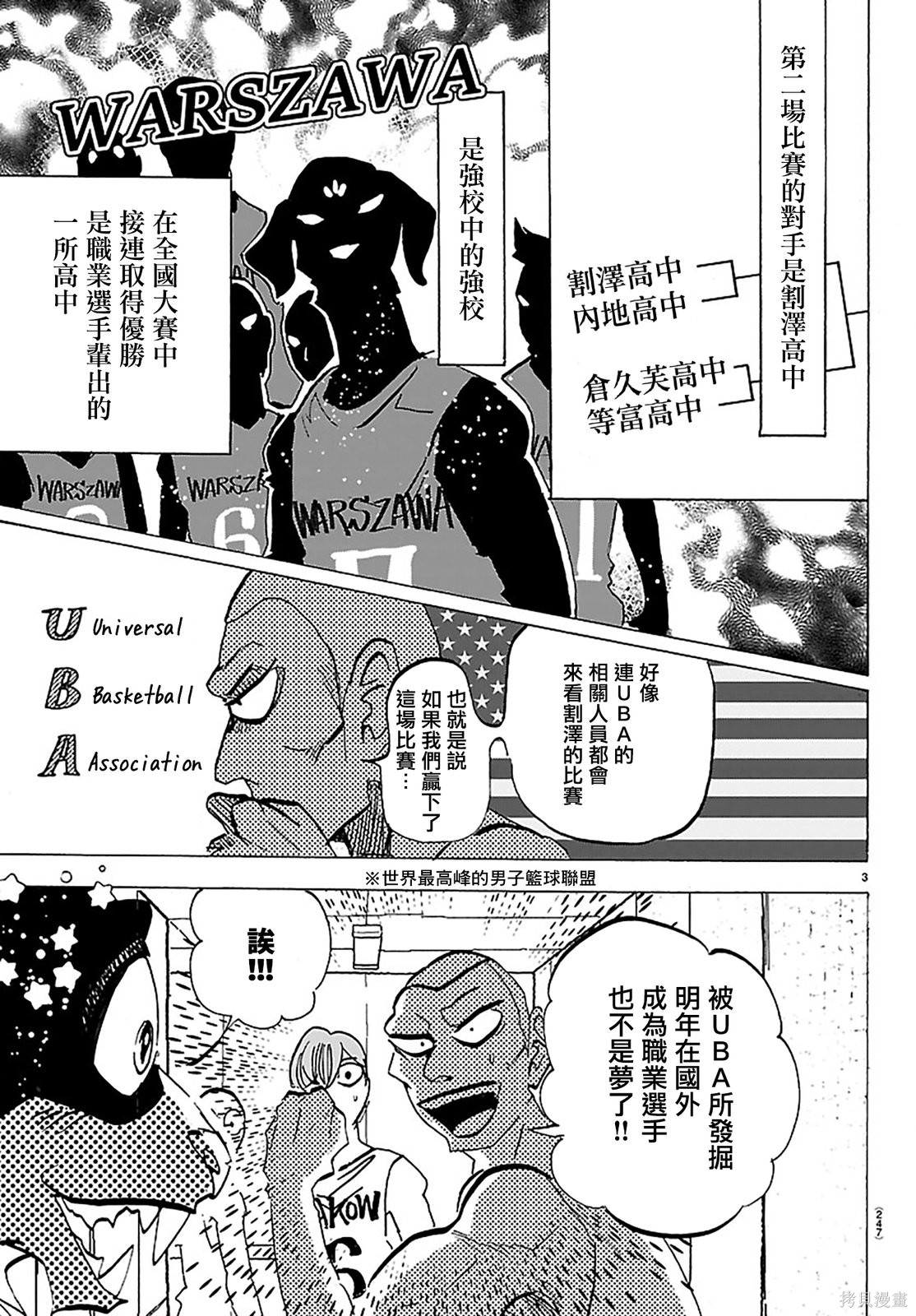 泰卡的理性第63话在线观看 - 第3张
