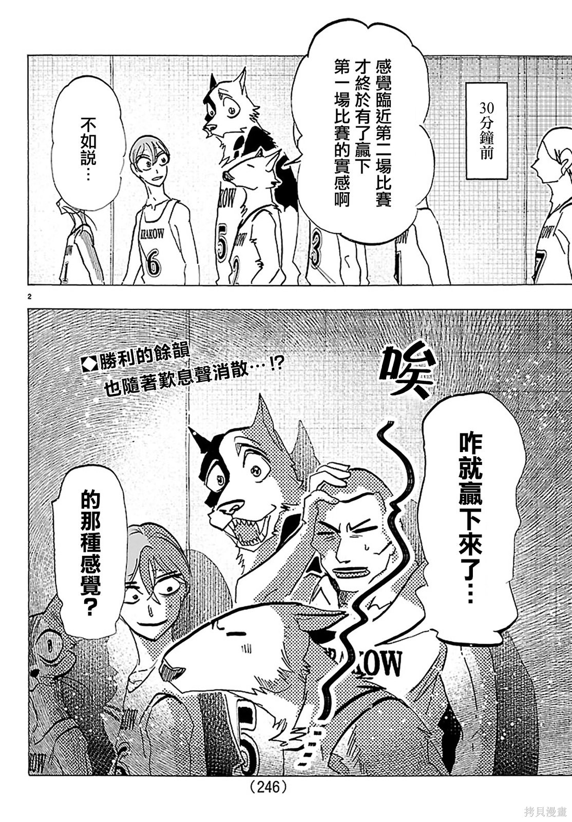 泰卡的理性第63话在线观看 - 第2张