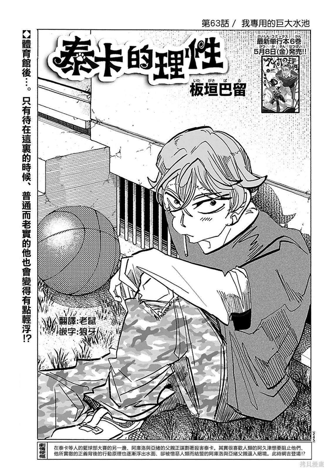 泰卡的理性第63话在线观看 - 第1张