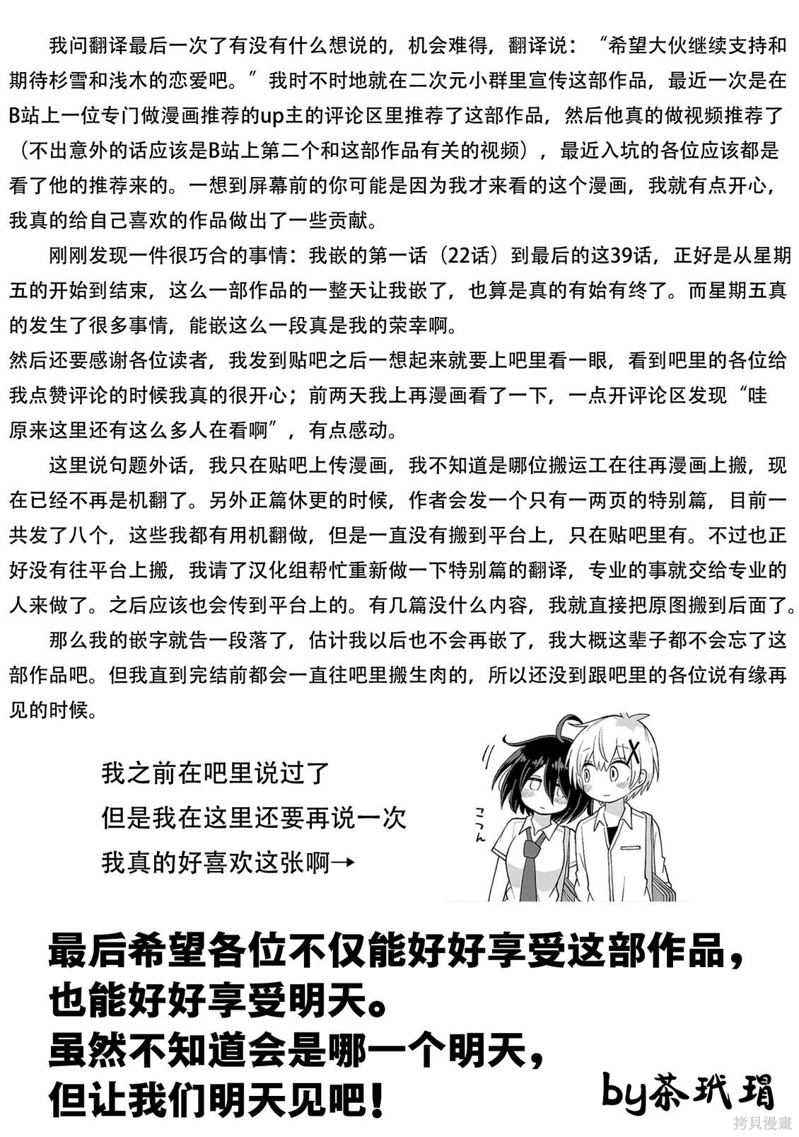 与杉雪夏子的明天第39话在线观看 - 第18张
