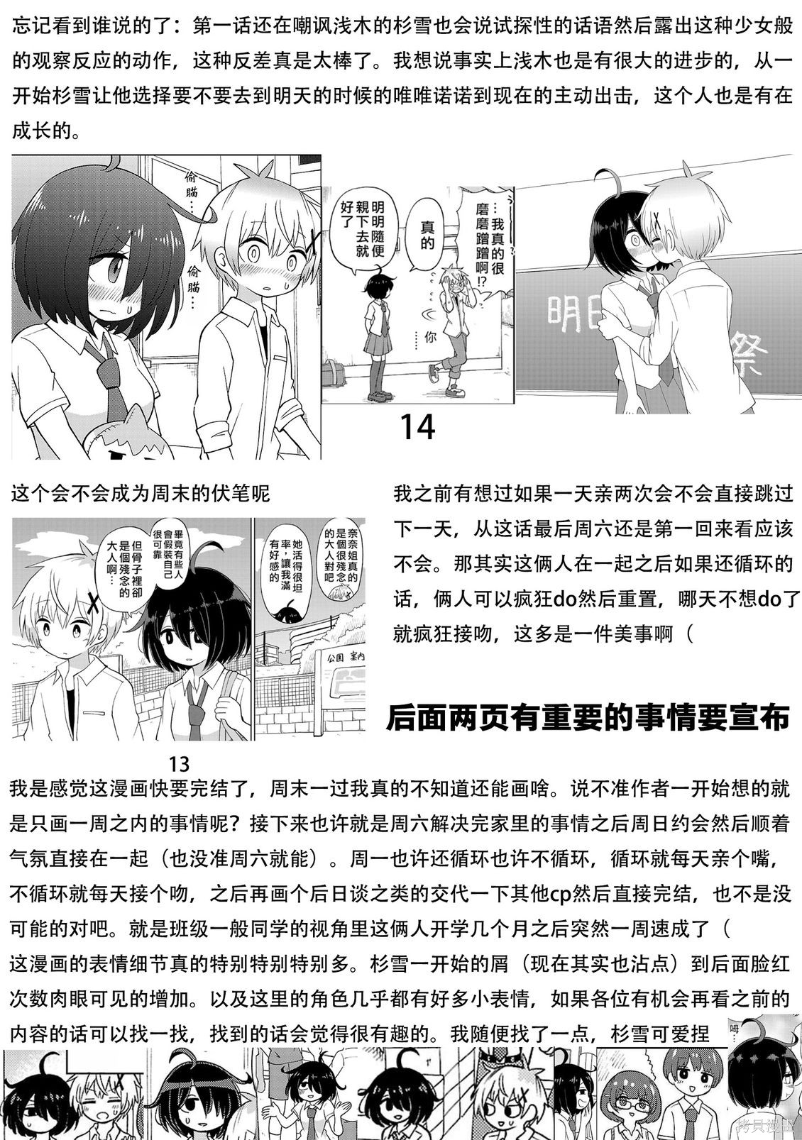 与杉雪夏子的明天第39话在线观看 - 第15张