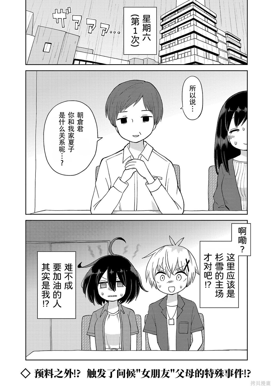 与杉雪夏子的明天第39话在线观看 - 第14张