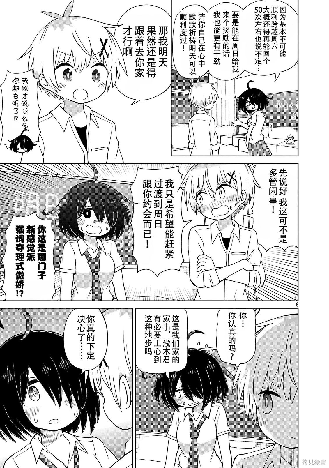 与杉雪夏子的明天第39话在线观看 - 第9张