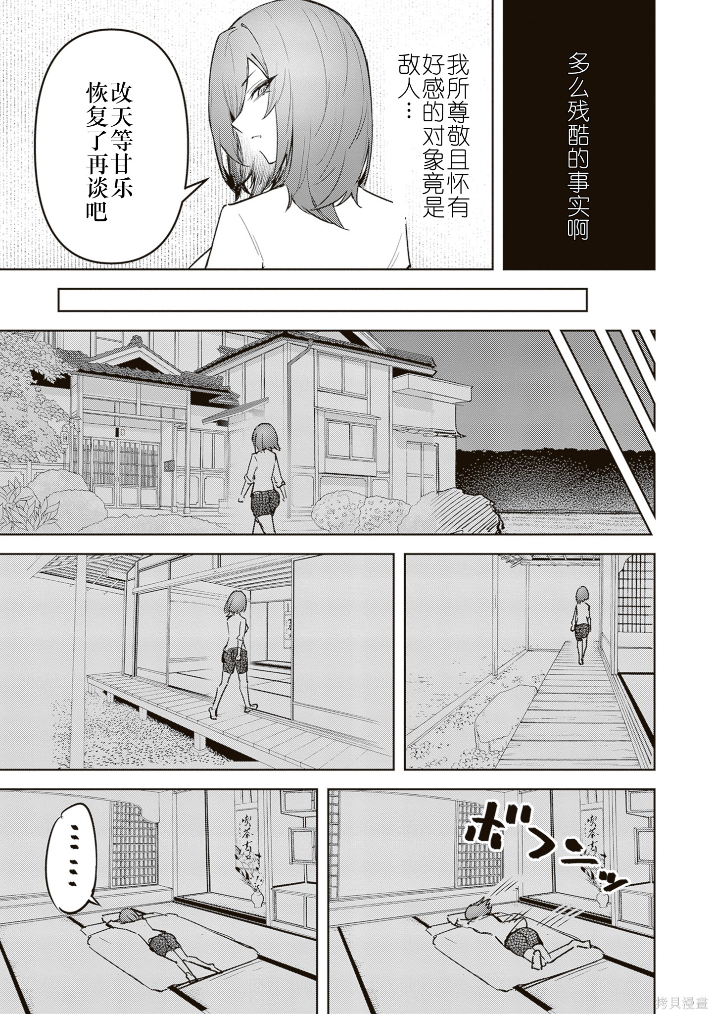 在天狱般的岛上如同天国一样地被恶魔诱惑着第33话机翻在线观看 - 第9张