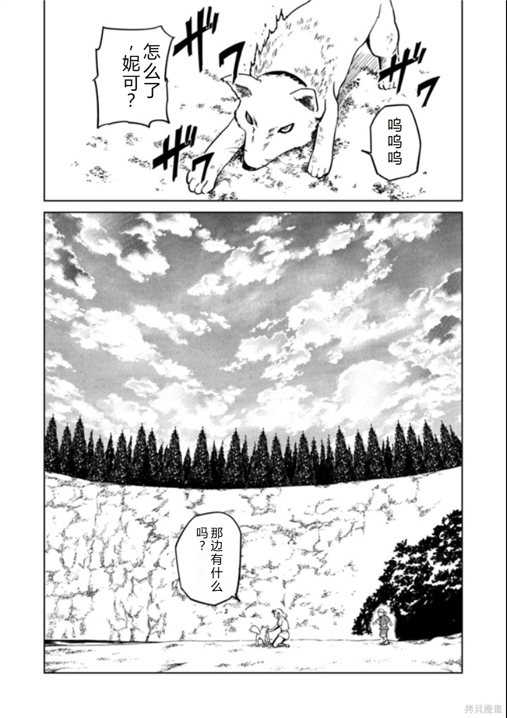 神统记第121话机翻在线观看 - 第16张