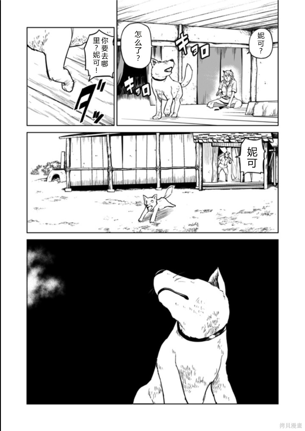 神统记第121话机翻在线观看 - 第15张