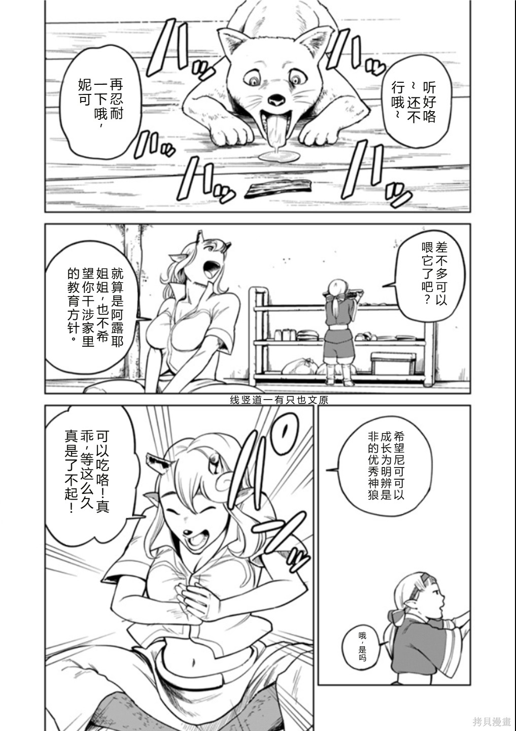 神统记第121话机翻在线观看 - 第14张