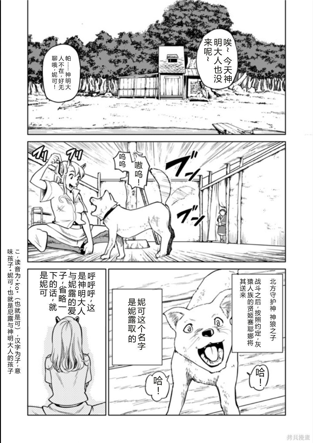 神统记第121话机翻在线观看 - 第13张