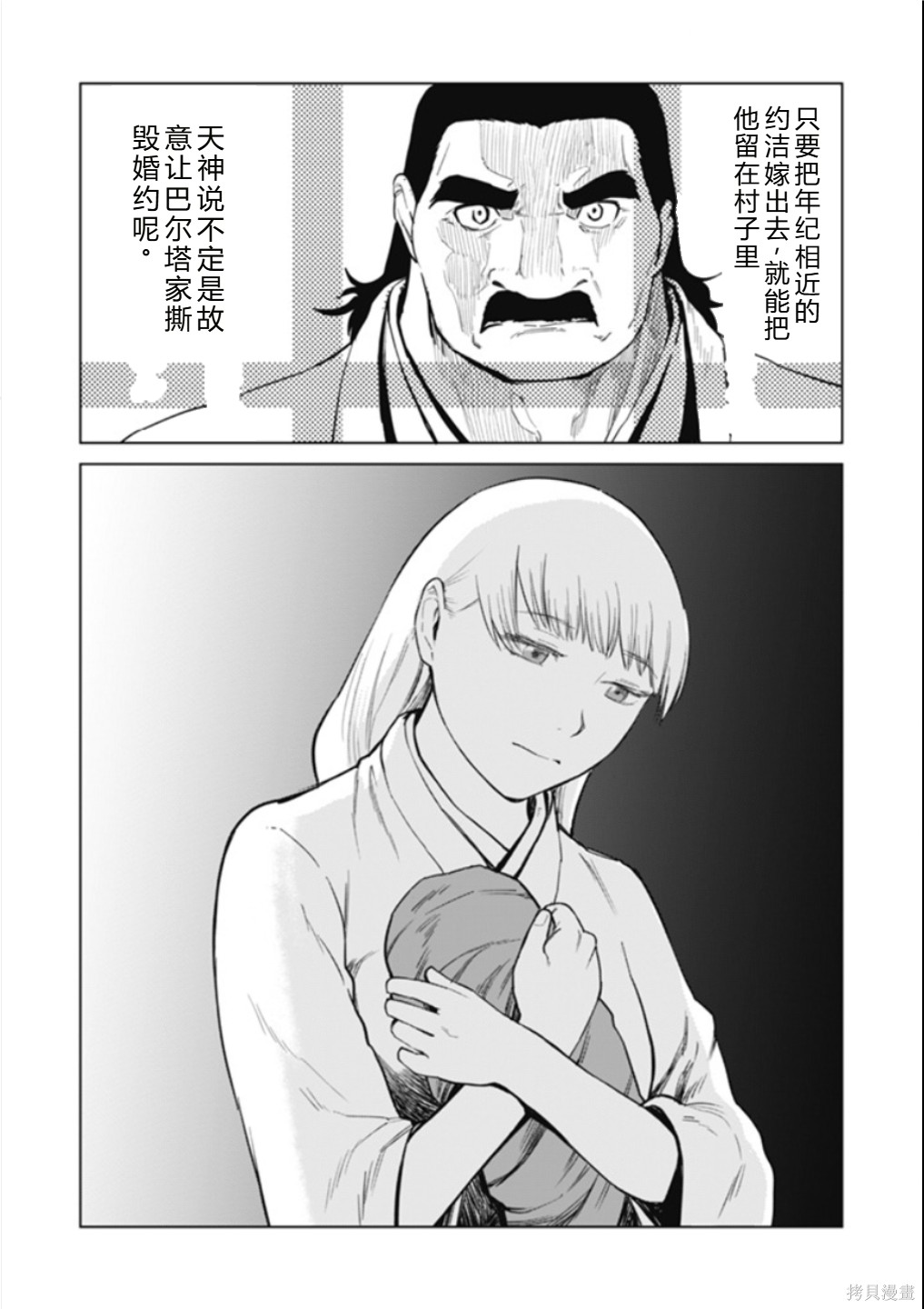 神统记第121话机翻在线观看 - 第12张