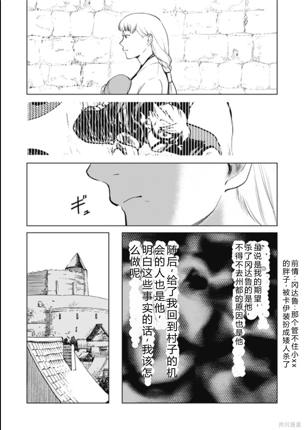 神统记第121话机翻在线观看 - 第11张