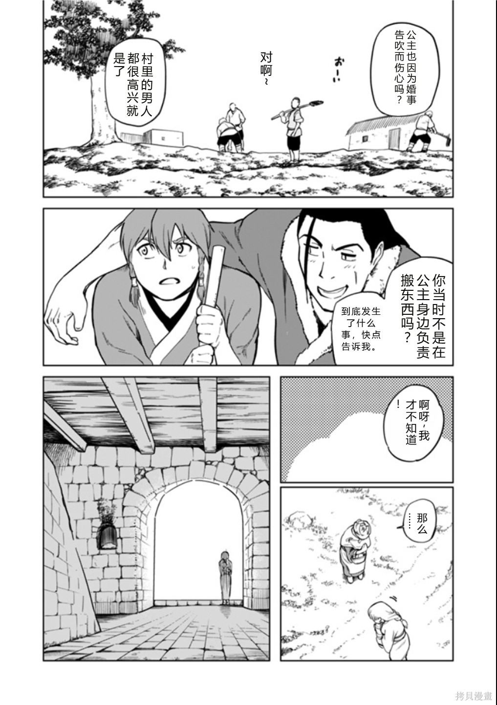 神统记第121话机翻在线观看 - 第10张