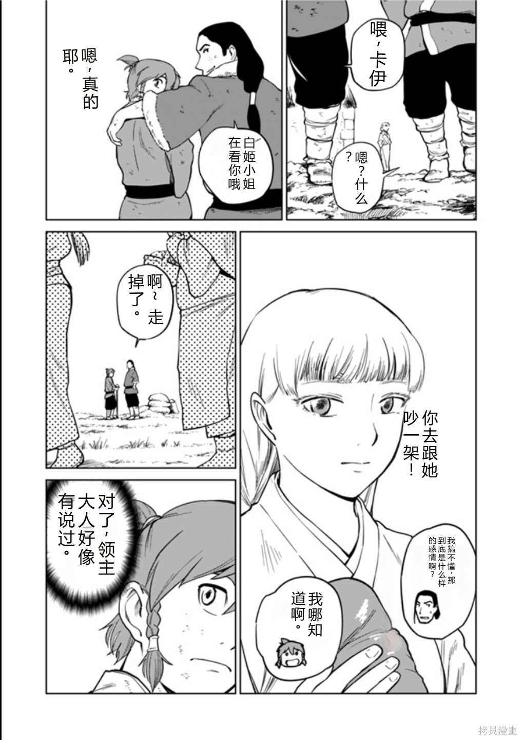神统记第121话机翻在线观看 - 第9张