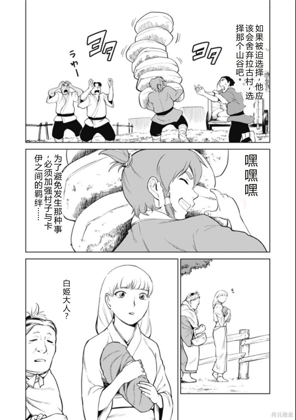 神统记第121话机翻在线观看 - 第8张
