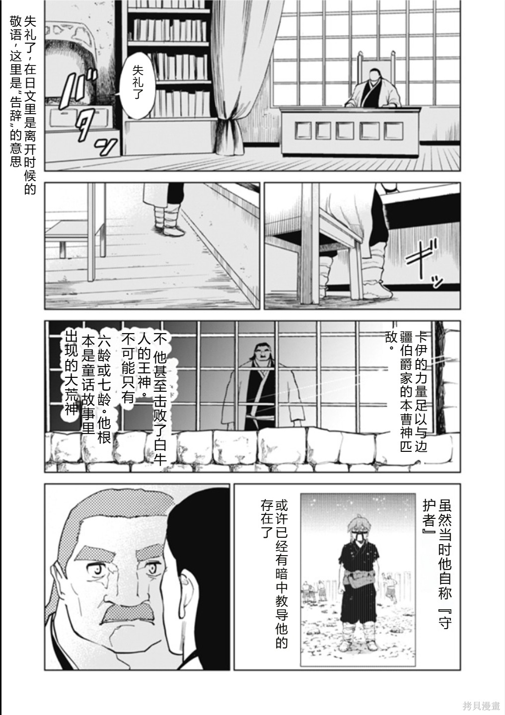 神统记第121话机翻在线观看 - 第7张