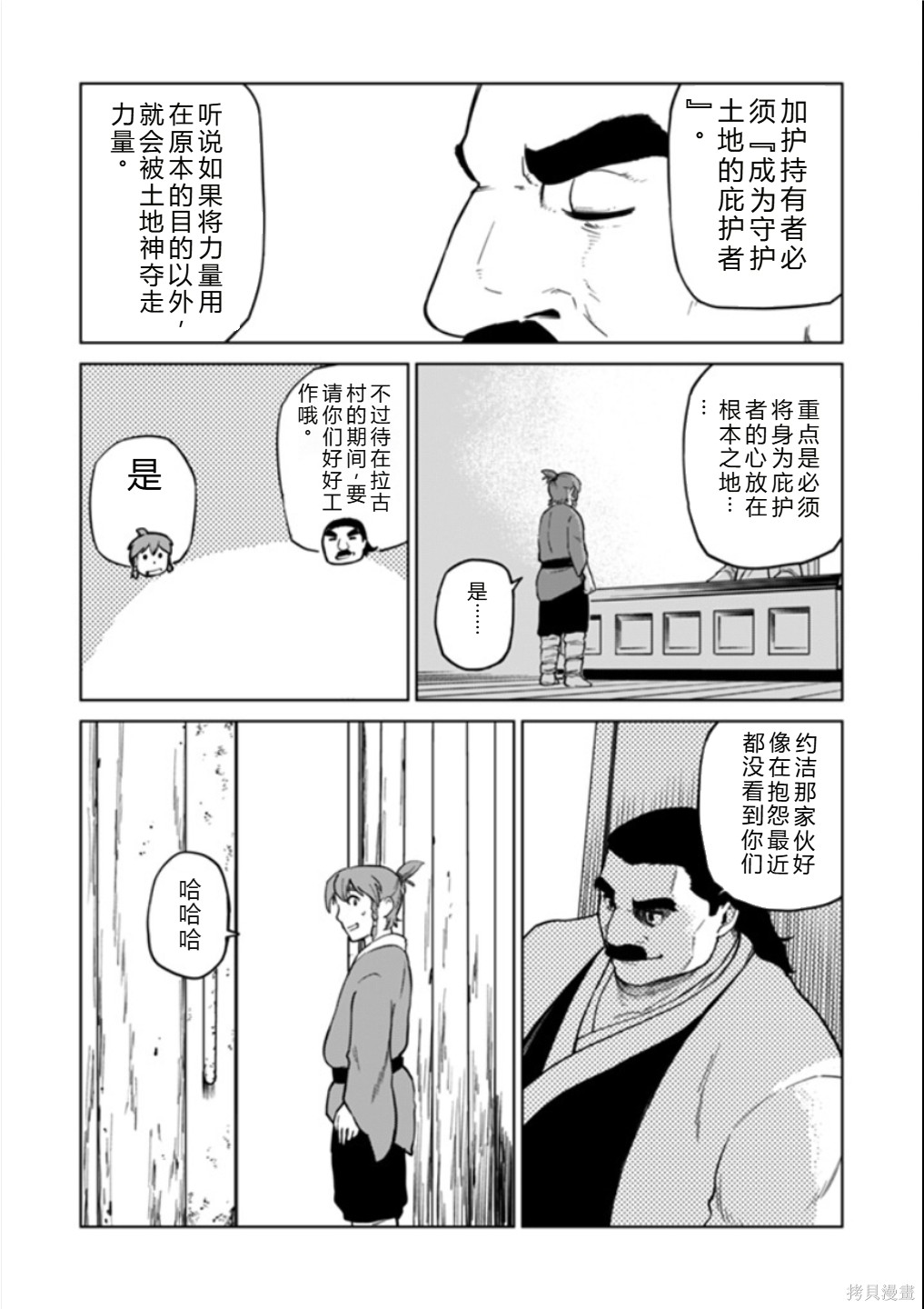 神统记第121话机翻在线观看 - 第6张