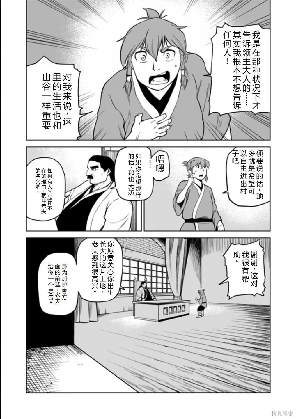 神统记第121话机翻在线观看 - 第5张