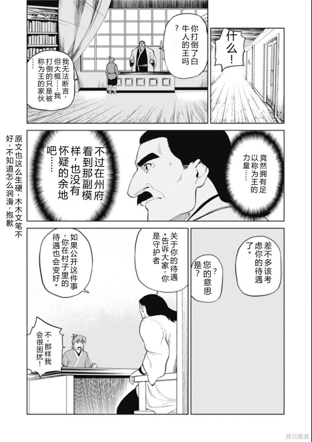 神统记第121话机翻在线观看 - 第4张