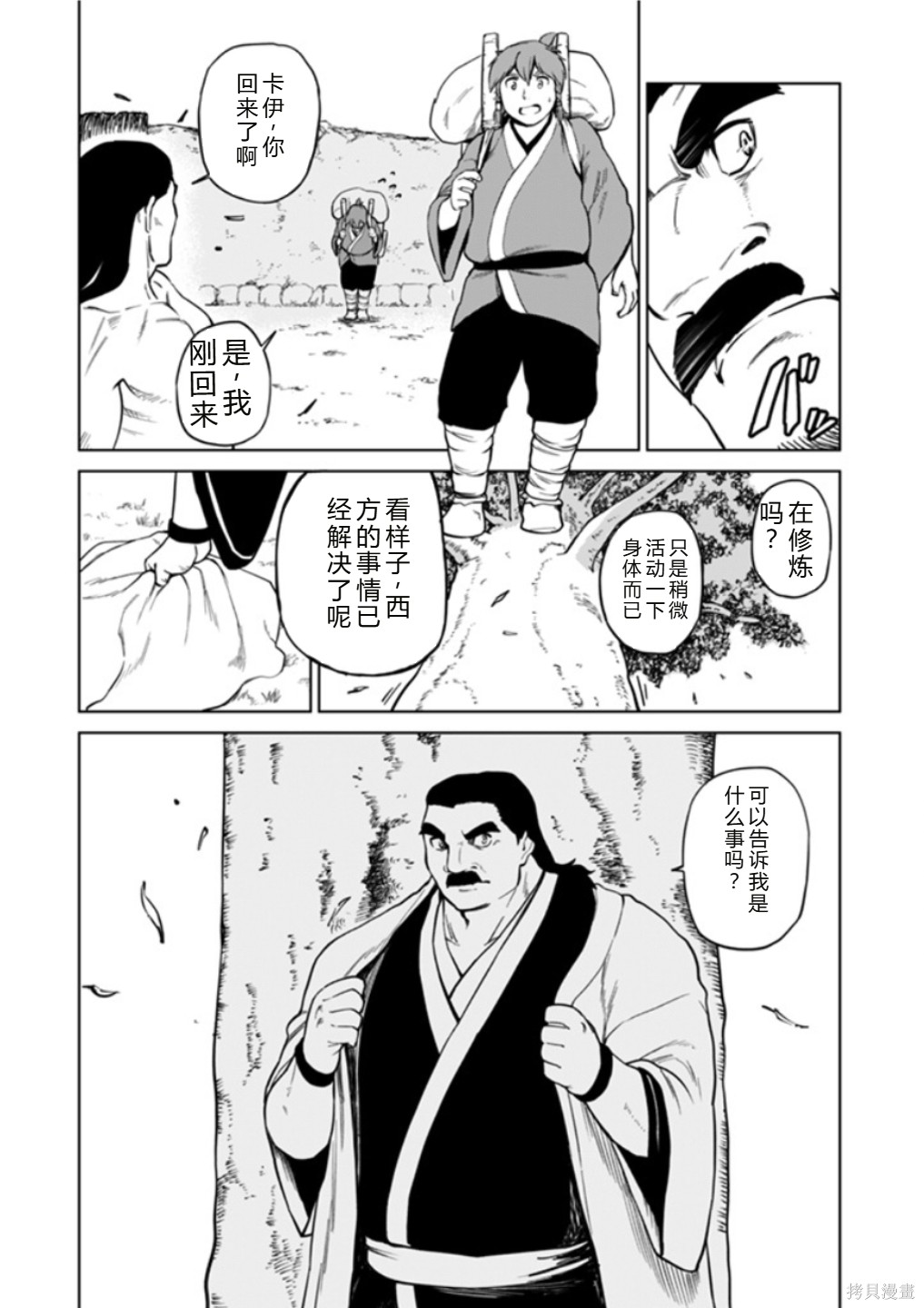 神统记第121话机翻在线观看 - 第3张