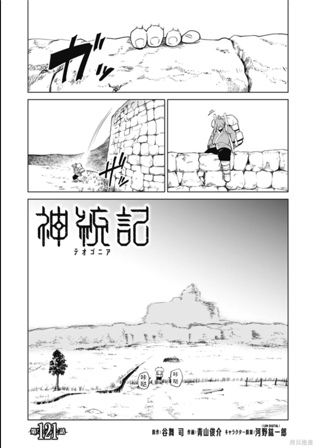 神统记第121话机翻在线观看 - 第1张