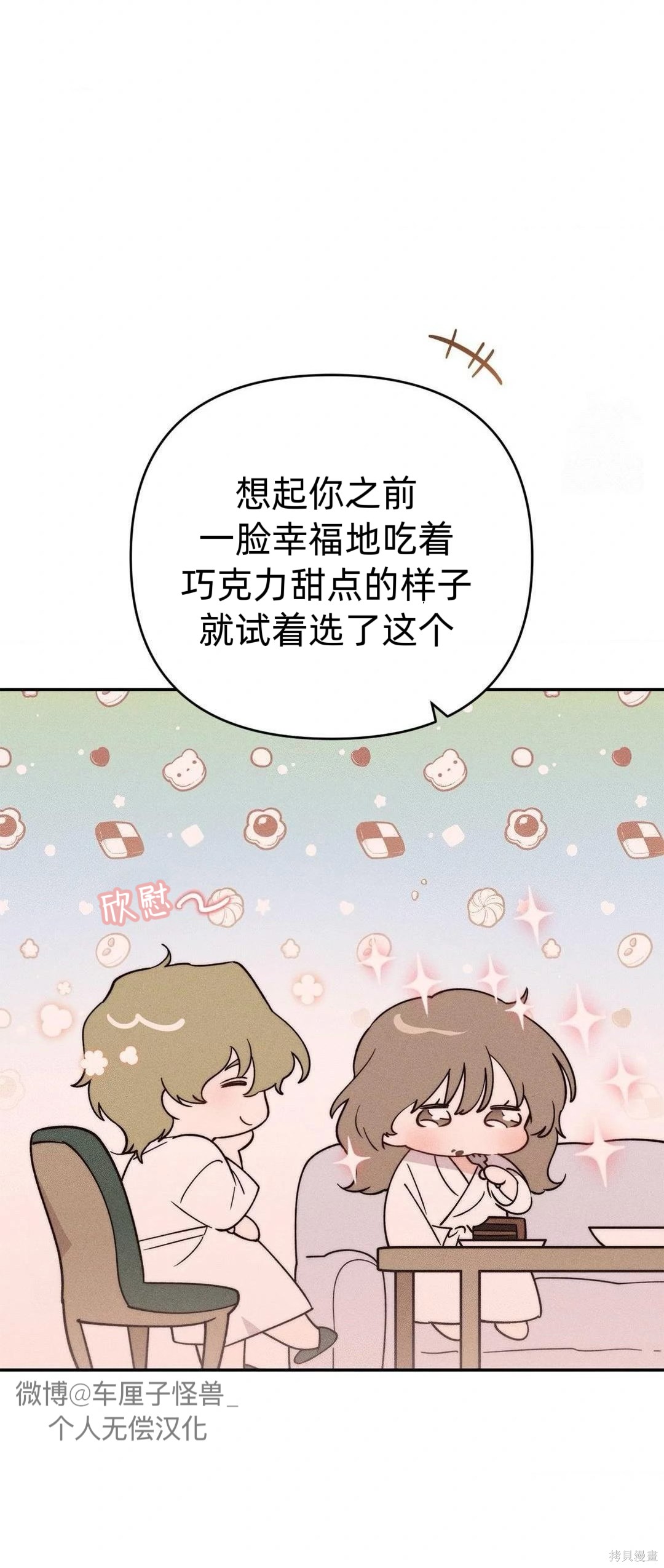 从此过著幸福的生活第4话在线观看 - 第26张