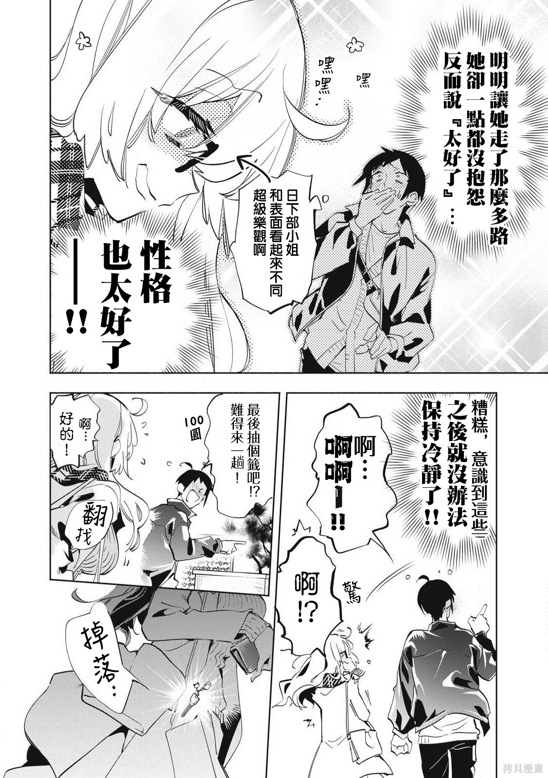 你的专属×需你主播~今晚也请教教贝儿哦~第35.2话在线观看 - 第9张