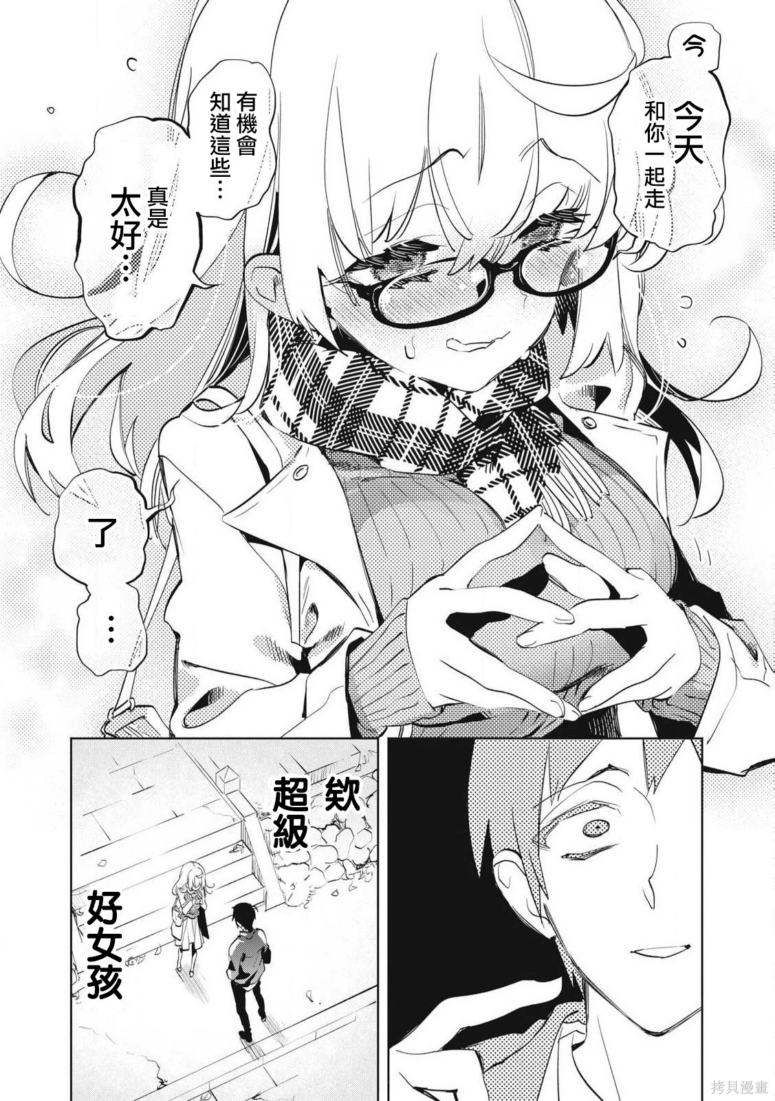 你的专属×需你主播~今晚也请教教贝儿哦~第35.2话在线观看 - 第8张