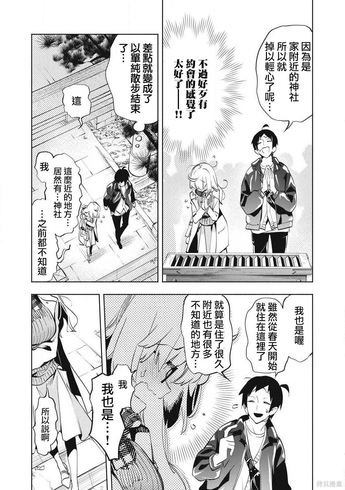 你的专属×需你主播~今晚也请教教贝儿哦~第35.2话在线观看 - 第7张