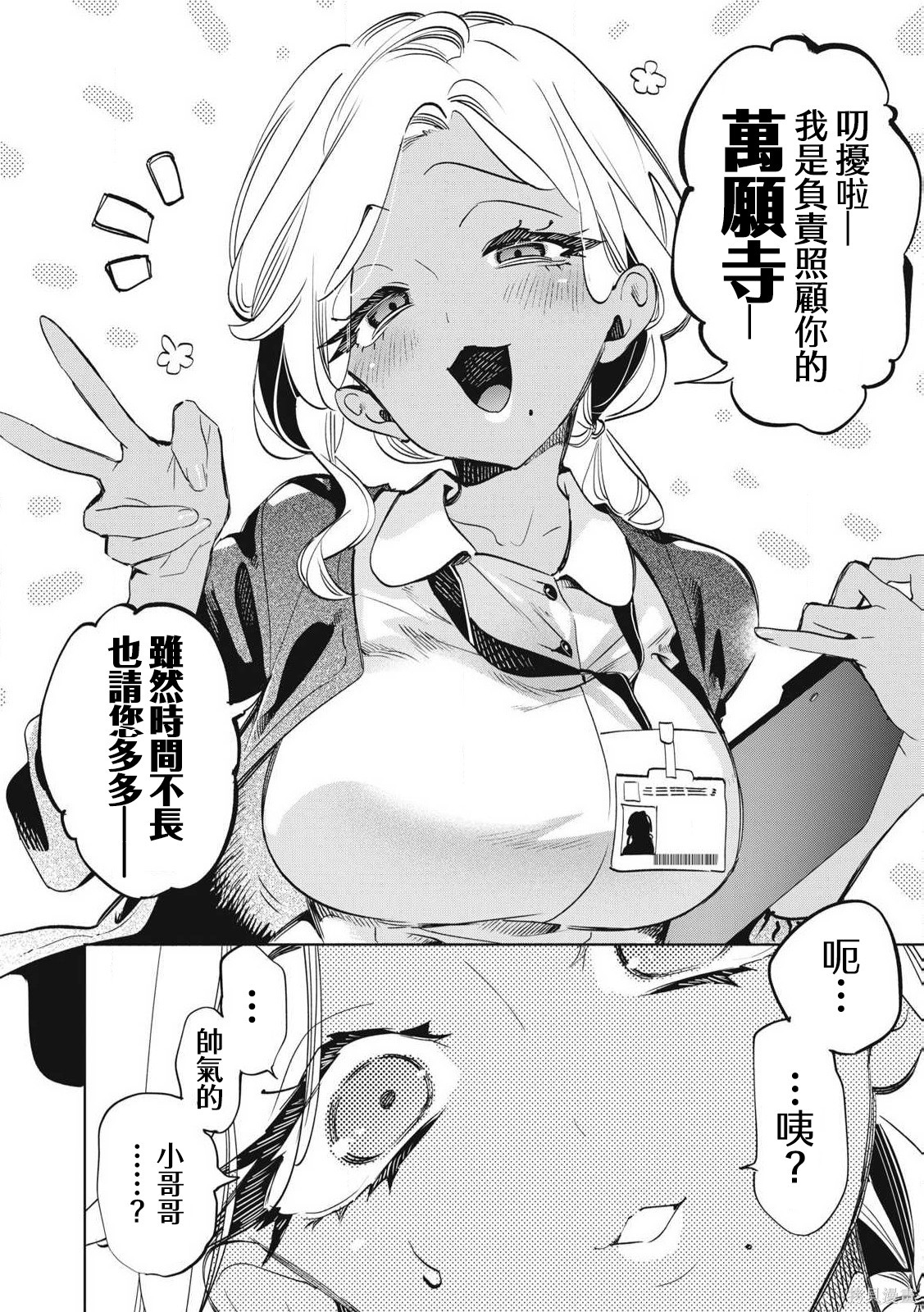 你的专属×需你主播~今晚也请教教贝儿哦~第35.2话在线观看 - 第5张
