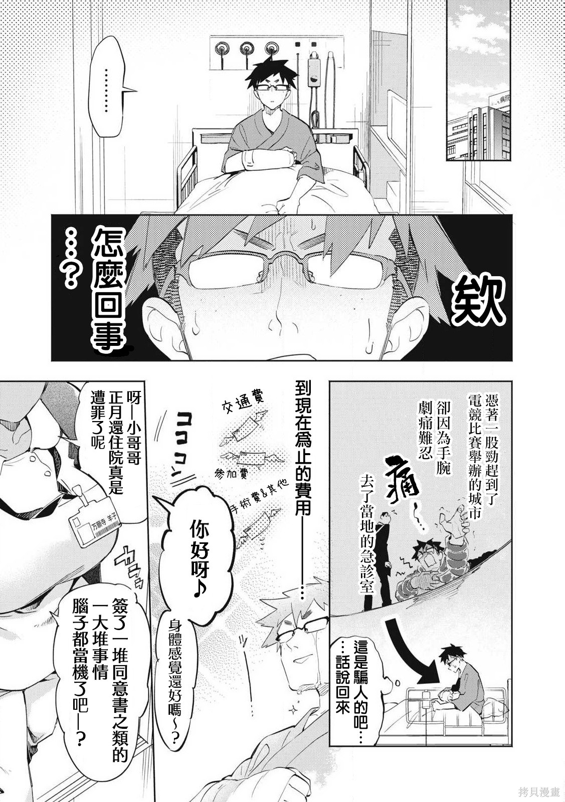 你的专属×需你主播~今晚也请教教贝儿哦~第35.2话在线观看 - 第4张