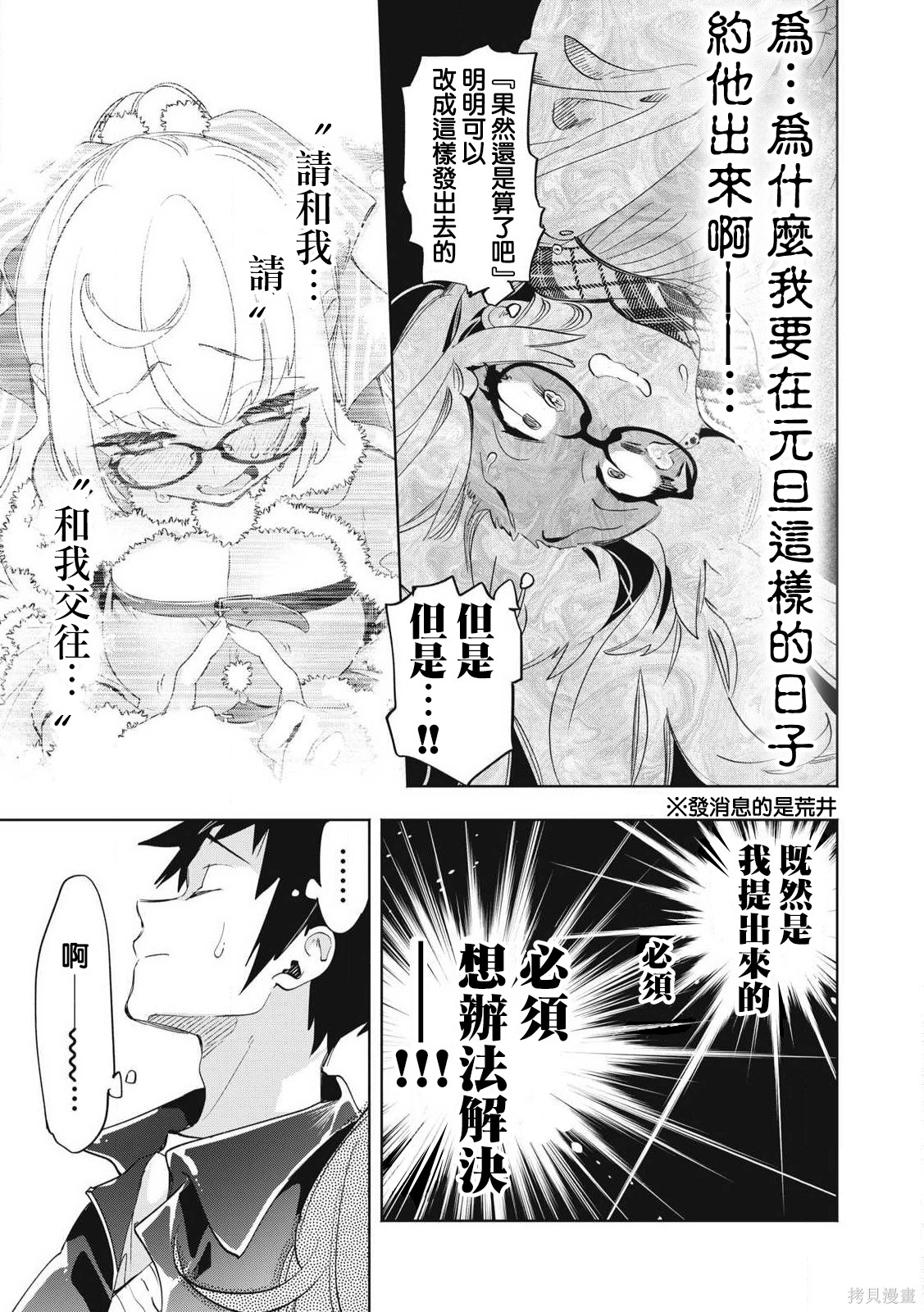 你的专属×需你主播~今晚也请教教贝儿哦~第35.2话在线观看 - 第2张