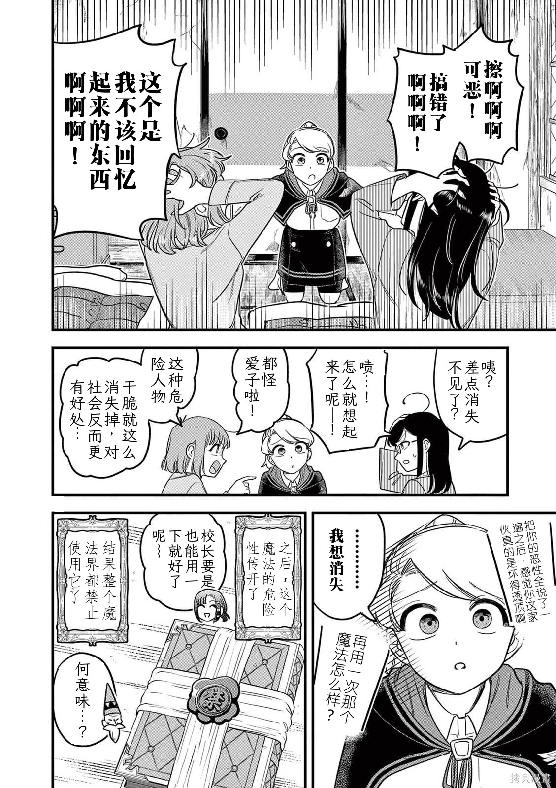 黑魔法宿舍的三恶人第36话机翻在线观看 - 第18张